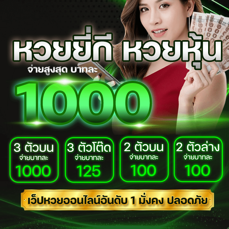 เว็บหวยออนไลน์อันดับ 1 ในไทย WWW.HUAYMEGA.CO ซื้อหวย ขายหวย แทงหวย เลขเด็ด ผลหวย มีครบจบในที่เดียวทั้ง หวยไทย หวยลาว หวยฮานอย หวยหุ้น หวยยี่กี ฝากขั้นต่ำ1บาท
