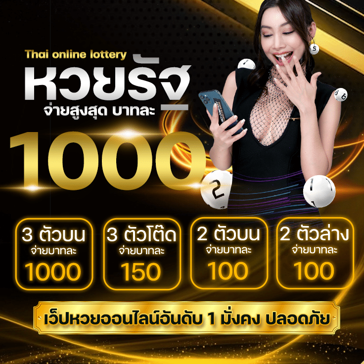 เว็บหวยออนไลน์อันดับ 1 ในไทย WWW.HUAYMEGA.CO ซื้อหวย ขายหวย แทงหวย เลขเด็ด ผลหวย มีครบจบในที่เดียวทั้ง หวยไทย หวยลาว หวยฮานอย หวยหุ้น หวยยี่กี ฝากขั้นต่ำ1บาท