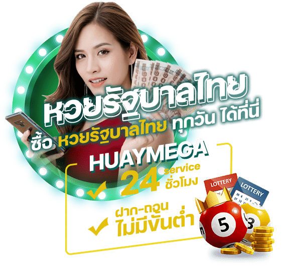 หวยรัฐบาลไทย huaymega_0
