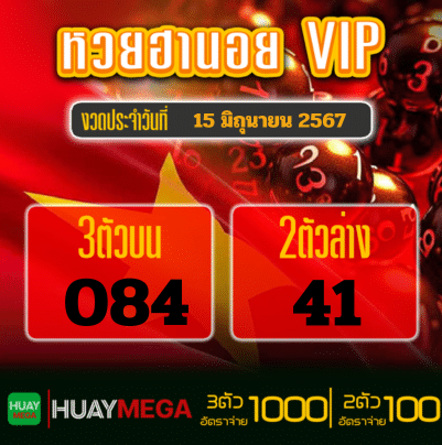 ผลหวยฮานอย VIP วันเสาร์ ที่ 15 มิถุนายน 2567