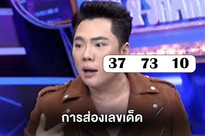 การส่องเลขเด็ด