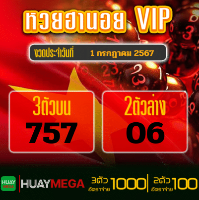 ผลหวยฮานอย VIP วันจันทร์ที่ 1 กรกฏาคม 2567