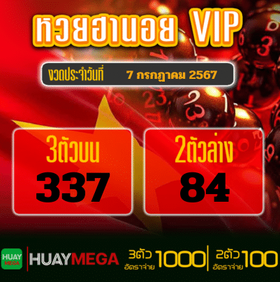 ผลหวยฮานอย VIP วันอาทิตย์ที่ 7 กรกฏาคม 2567