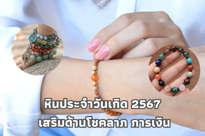 สีกำไลหินมงคล