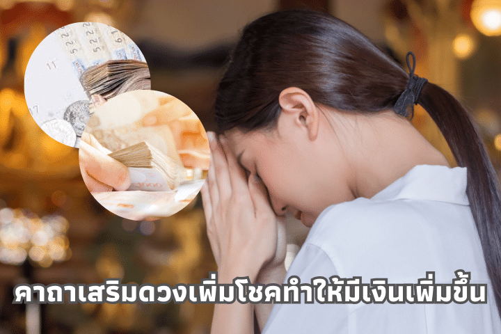 คาถาเรียกทรัพย์