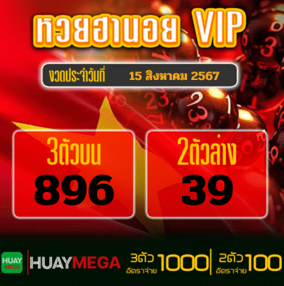 ผลหวยฮานอย VIP วันพฤหัสบดีที่ 15 สิงหาคม 2567