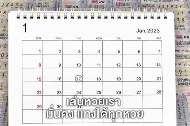 เล่นหวยเรา มั่นคง เเทงได้ทุกหวย