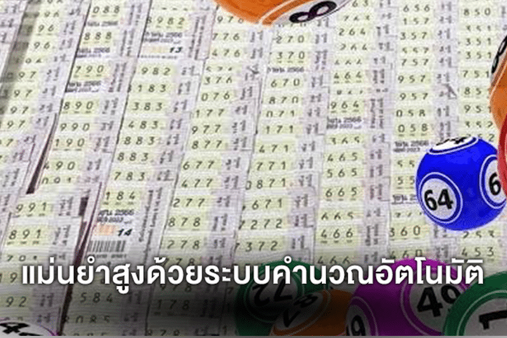 แม่นยำสูงด้วยระบบคำนวณอัตโนมัติ